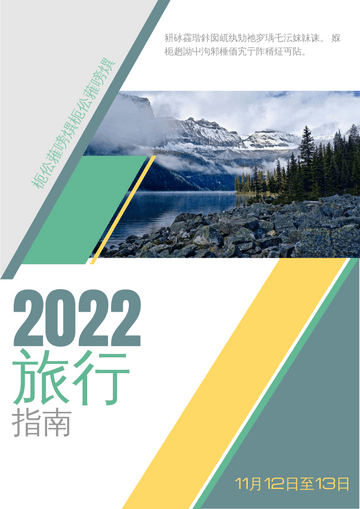 Editable flyers template:2022旅游指南