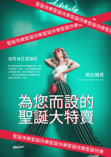 Editable posters template:綠色和紅色聖誕大特賣海報