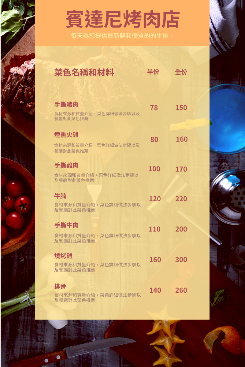 菜單 template: 橙黃色烤肉店菜單 (Created by InfoART's 菜單 maker)
