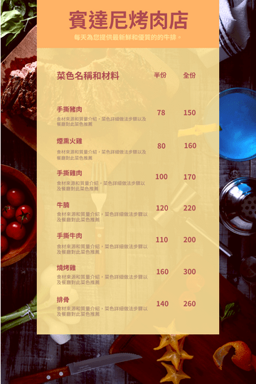 Editable menus template:橙黃色烤肉店菜單