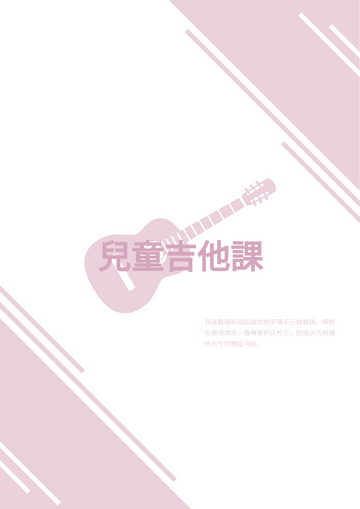 Editable flyers template:兒童吉他課傳單