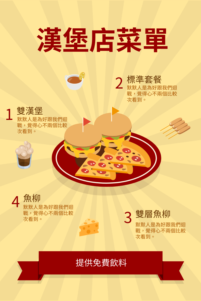菜單 template: 漢堡店菜單 (Created by InfoART's 菜單 maker)