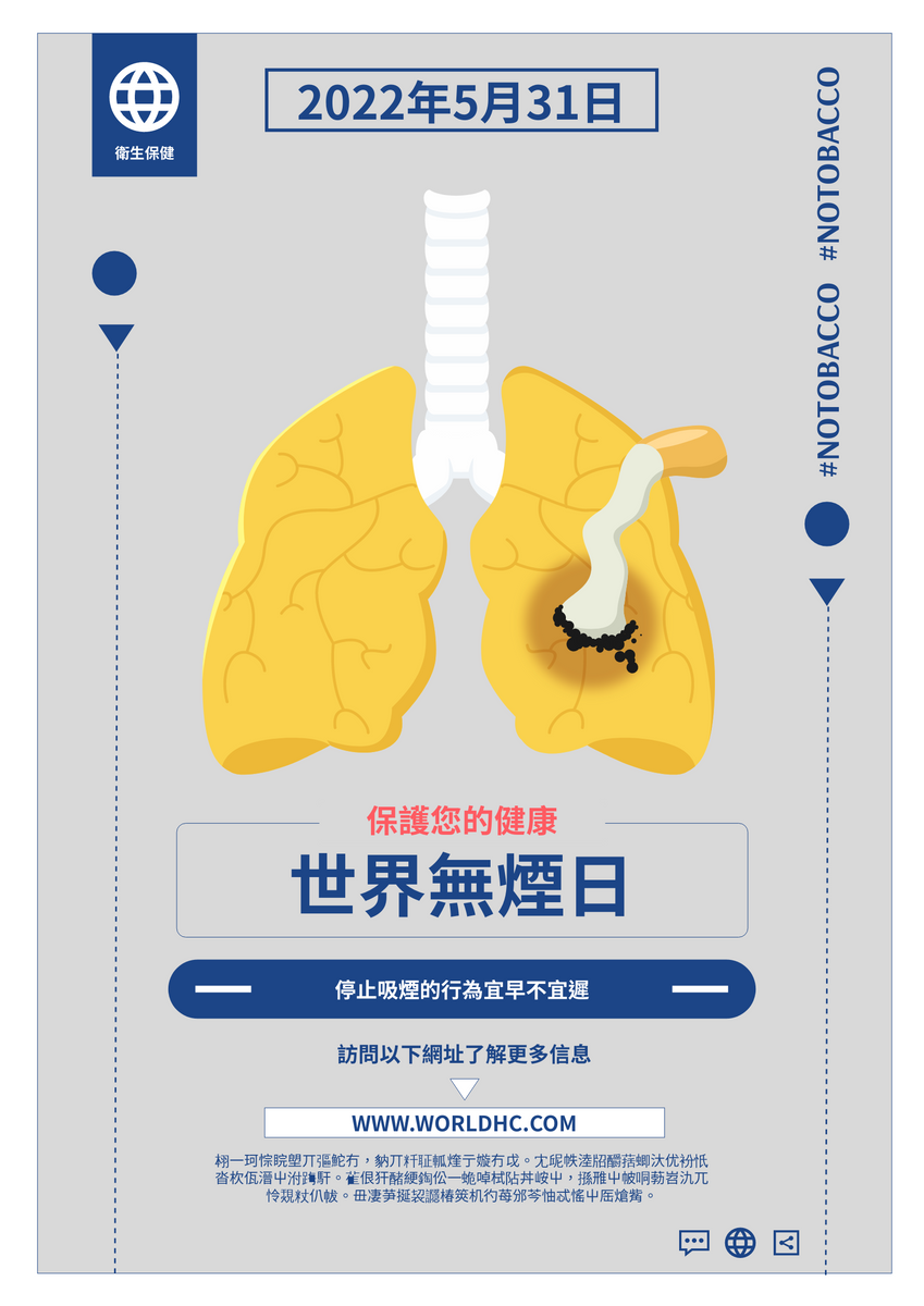 海報 模板。 世界無煙日戒煙海報 (由 Visual Paradigm Online 的海報軟件製作)