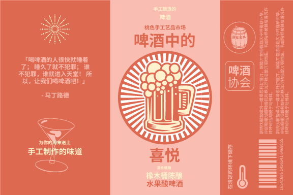 Label template: 手工啤酒标签 (Created by InfoART's Label maker)