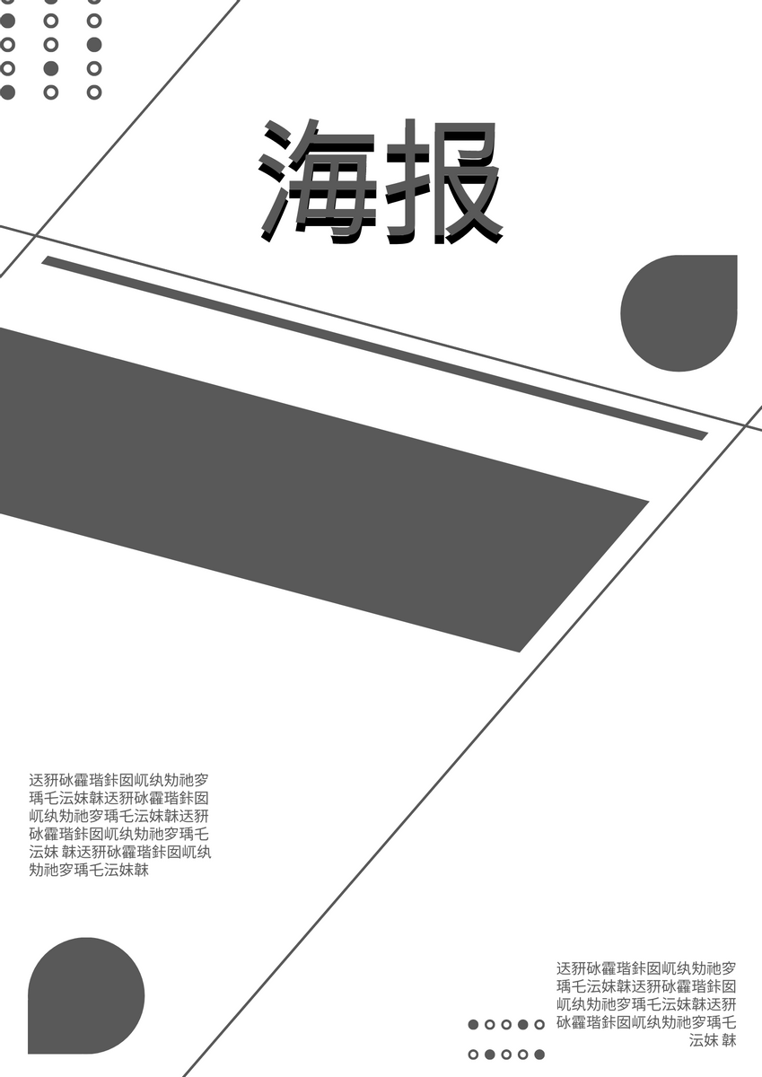 海报 template: 灰白色海报 (Created by InfoART's 海报 maker)