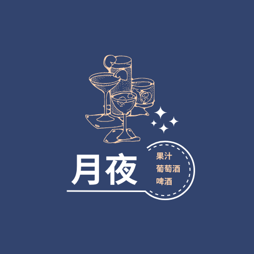 Logo 模板。 月夜酒吧標誌 (由 Visual Paradigm Online 的Logo軟件製作)