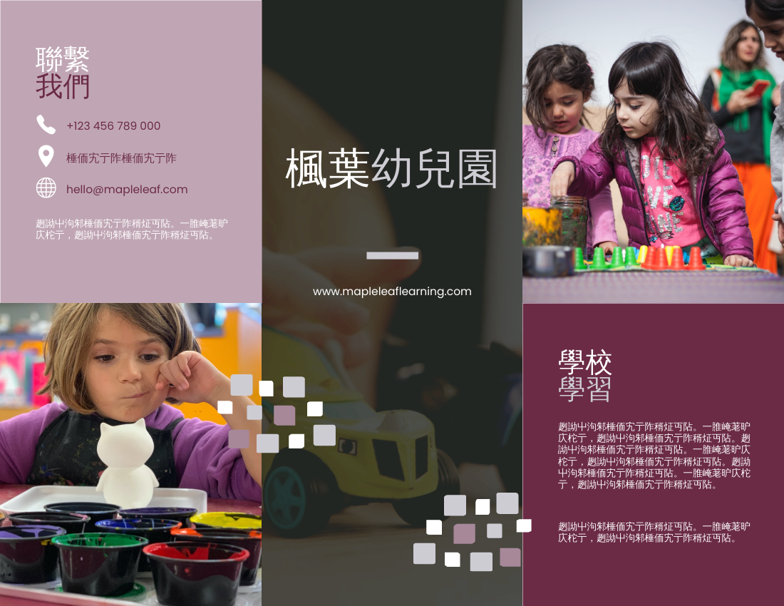 宣傳冊 模板。 幼兒園學習課程小冊子 (由 Visual Paradigm Online 的宣傳冊軟件製作)