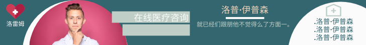 Banner Ad template: 在线医疗咨询排名横幅广告 (Created by InfoART's Banner Ad maker)