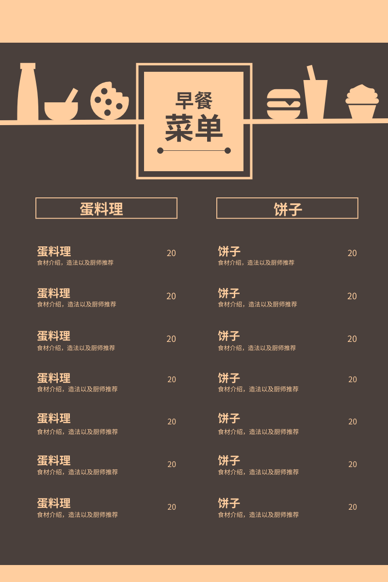 菜单 template: 西式早餐系列菜单 (Created by InfoART's 菜单 maker)