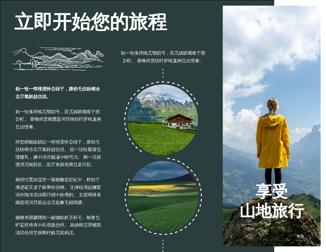 宣传册 模板。享受山地旅行小册子 (由 Visual Paradigm Online 的宣传册软件制作)
