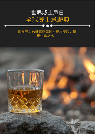 Editable flyers template:全球威士忌慶典黑色攝影傳單