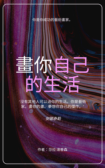 Editable bookcovers template:畫你自己的生活藝術書籍封面