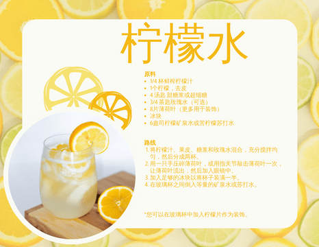 Recipe Cards template: 柠檬水食谱卡 (Created by InfoART's Recipe Cards marker)