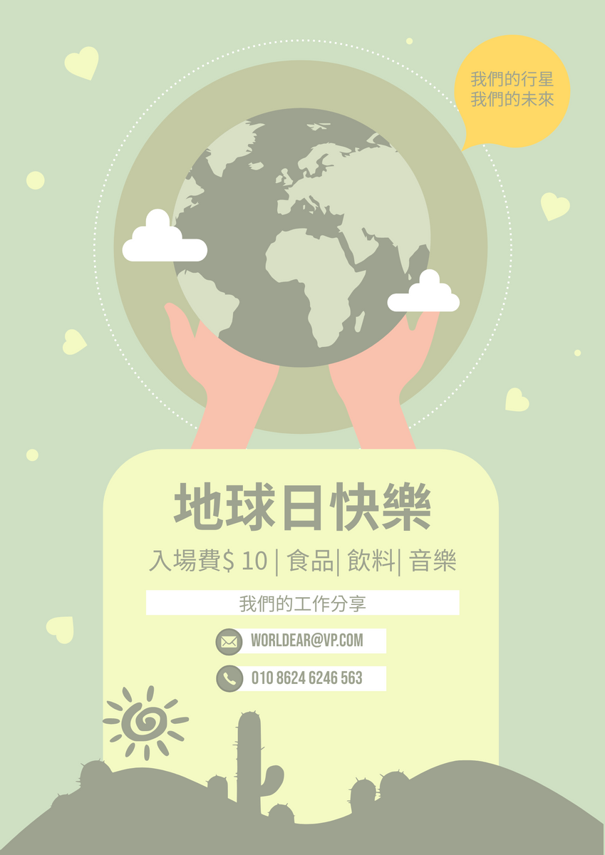 海報 template: 地球日工作分享會宣傳海報 (Created by InfoART's 海報 maker)
