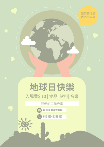 Editable posters template:地球日工作分享會宣傳海報
