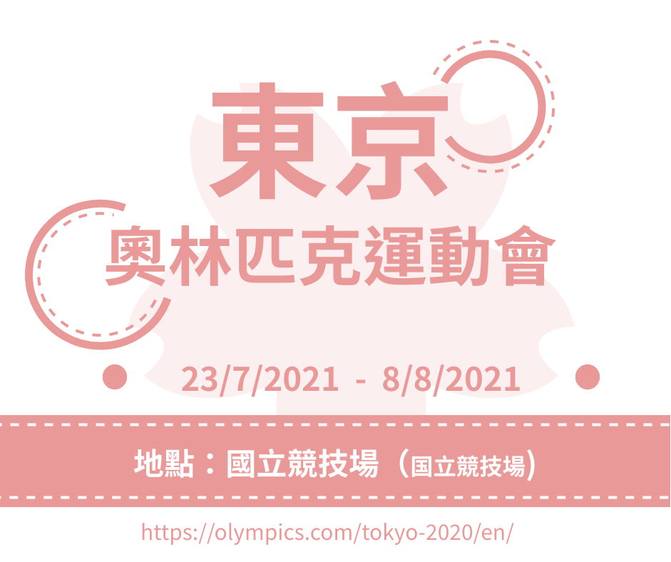 東京奧林匹克運動會Facebook帖子