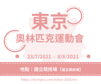 東京奧林匹克運動會Facebook帖子
