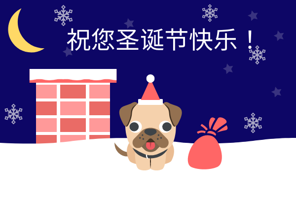 贺卡 模板。狗聖誕賀卡 (由 Visual Paradigm Online 的贺卡软件制作)