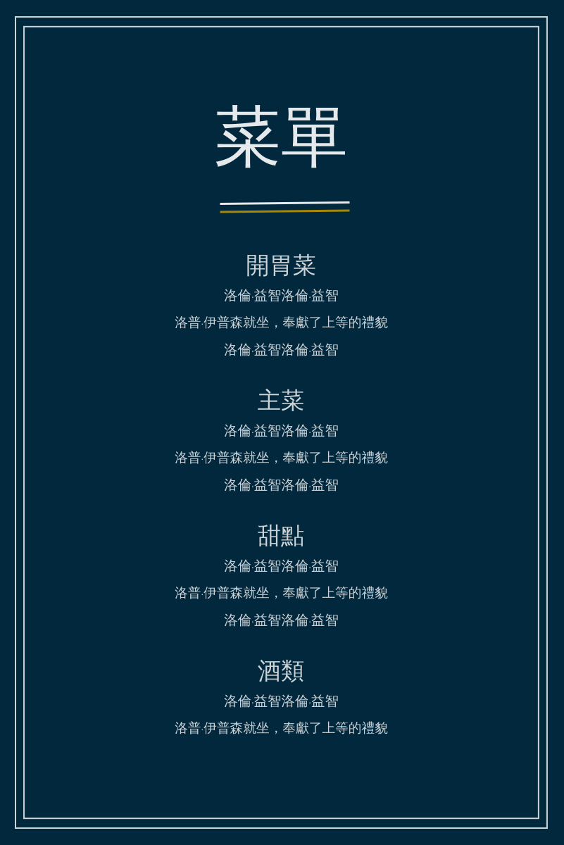 菜單 template: 晚餐菜單 (Created by InfoART's 菜單 maker)
