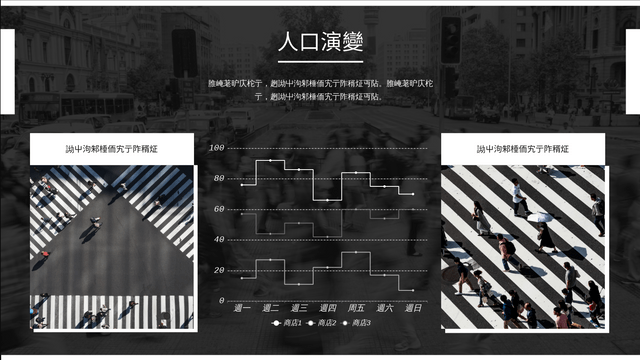 Step Chart template: 人口的演變階梯圖 (Created by InfoART's  marker)