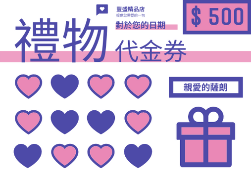 Editable giftcards template:紅藍色愛情主題禮物代金券