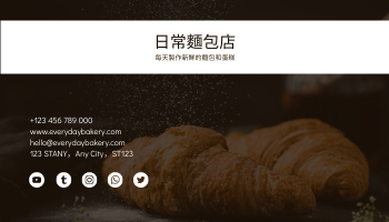 名片 模板。 棕色和白色麵包照片麵包店名片 (由 Visual Paradigm Online 的名片軟件製作)