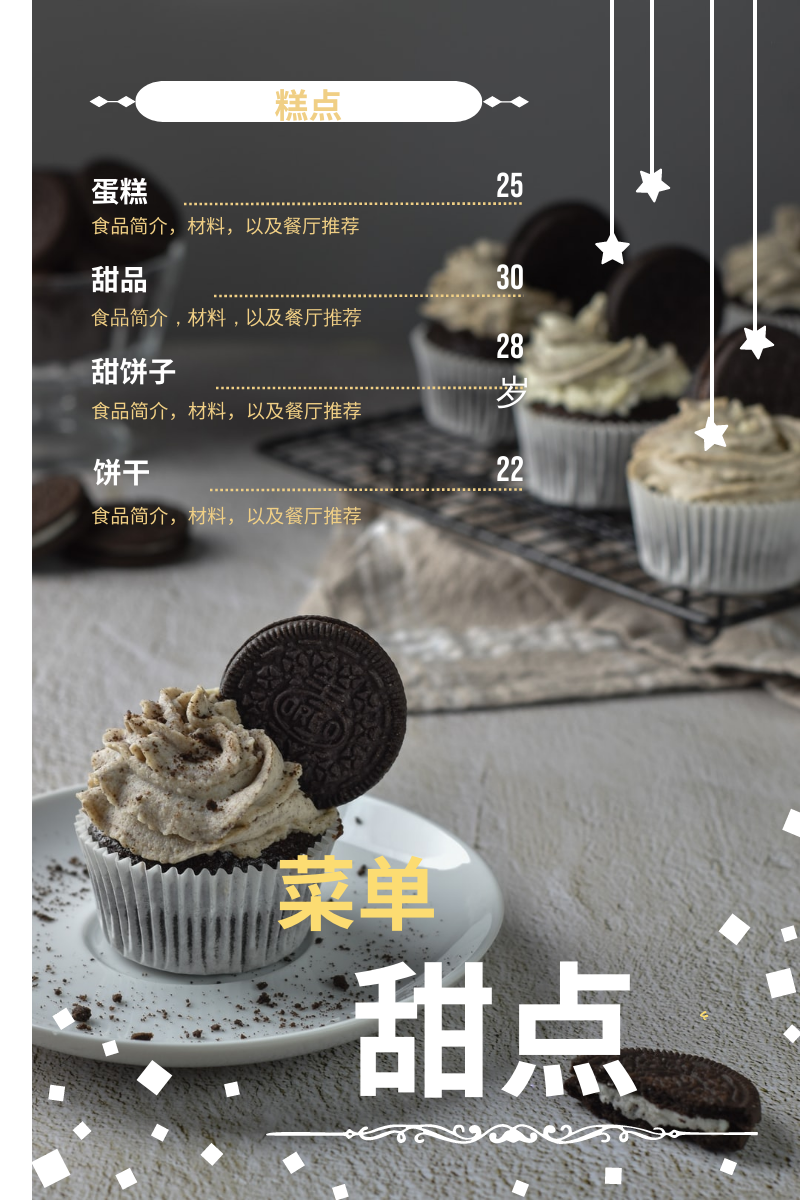菜单 template: 灰色调甜点菜单 (Created by InfoART's 菜单 maker)