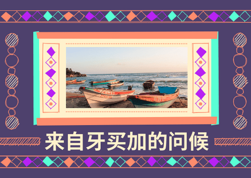 Editable postcards template:牙买加旅游明信片