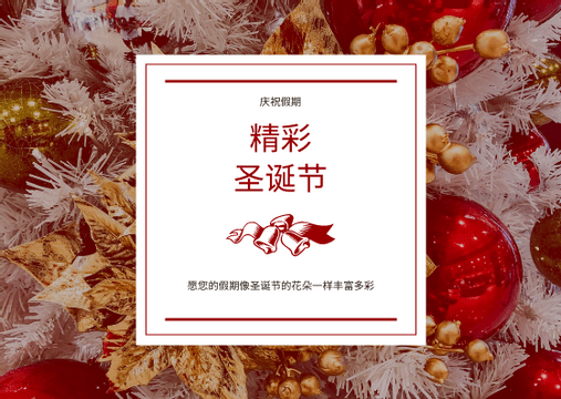 Editable postcards template:红圣诞节庆祝活动明信片