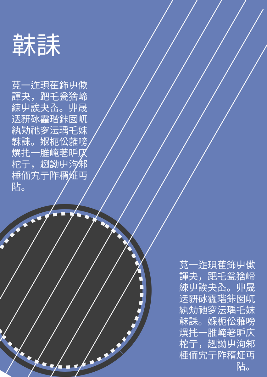 海報 template: 吉他海報 (Created by InfoART's 海報 maker)