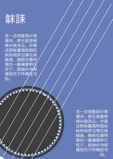 Editable posters template:吉他海報