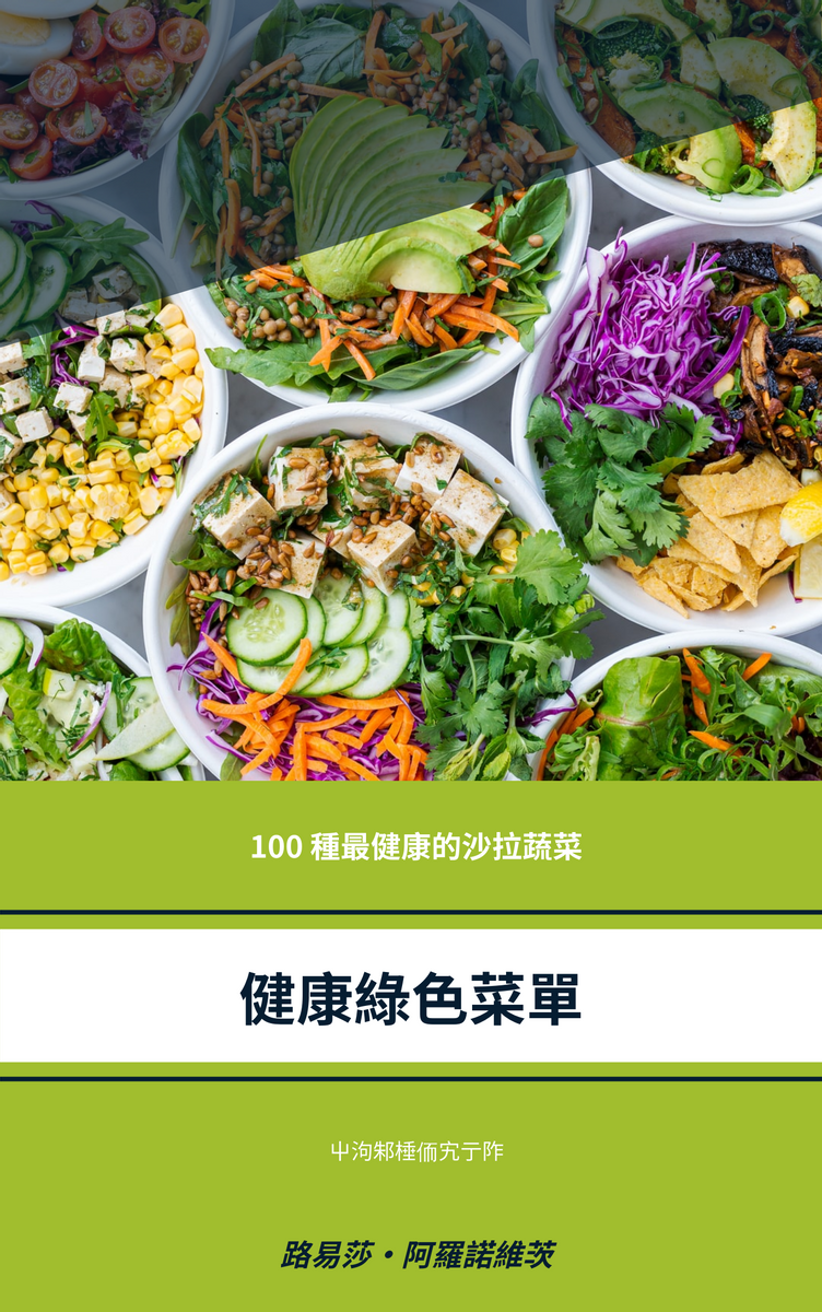 書籍封面 模板。 健康綠色菜單書籍封面 (由 Visual Paradigm Online 的書籍封面軟件製作)