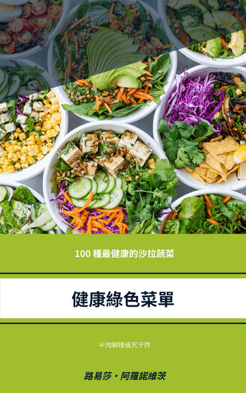 Editable bookcovers template:健康綠色菜單書籍封面