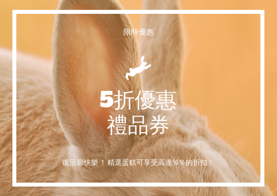 禮物卡 模板。 橙色復活節兔子照片銷售禮品卡 (由 Visual Paradigm Online 的禮物卡軟件製作)