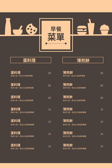 Editable menus template:西式早餐系列菜單