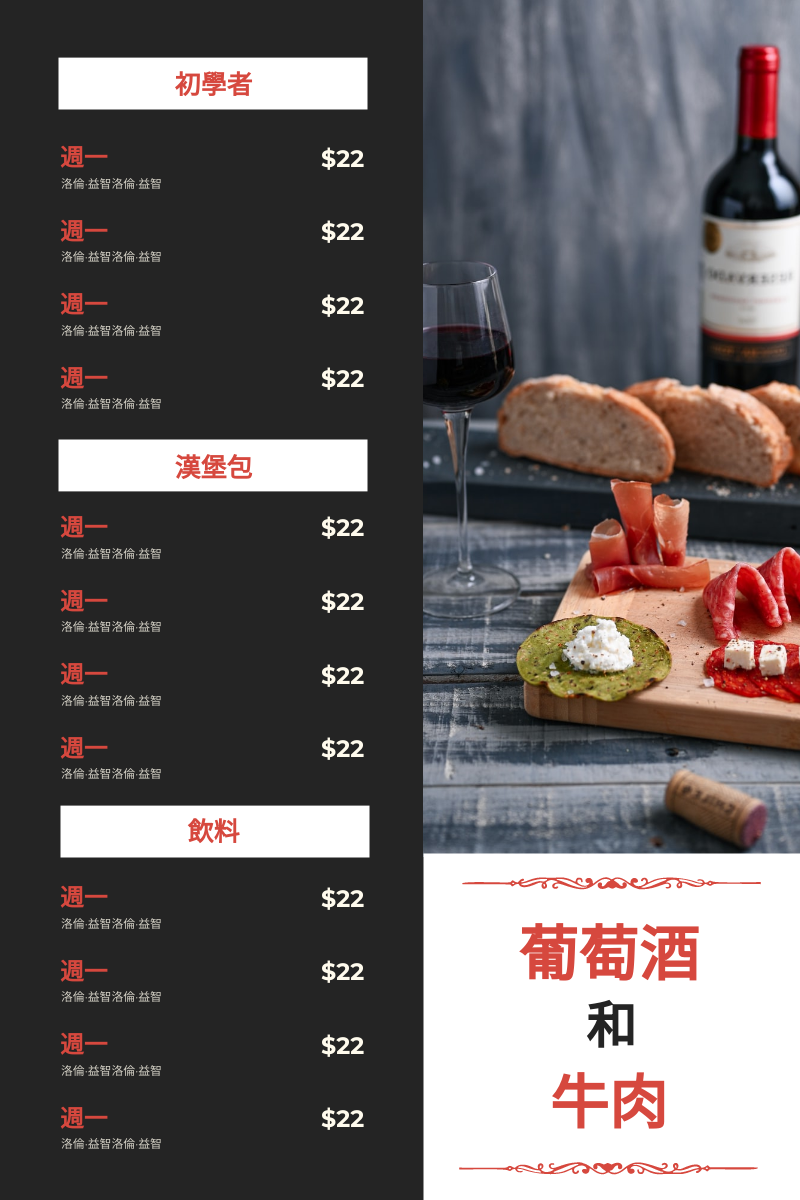菜單 模板。 紅黑葡萄酒餐廳菜單 (由 Visual Paradigm Online 的菜單軟件製作)