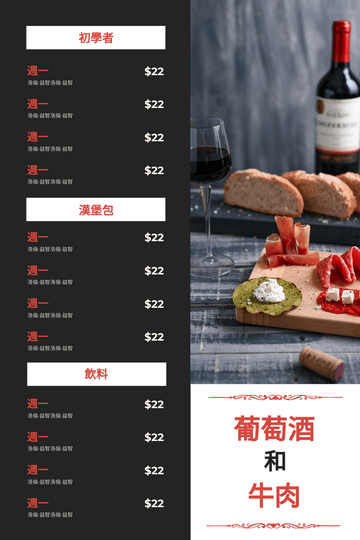 Editable menus template:紅黑葡萄酒餐廳菜單