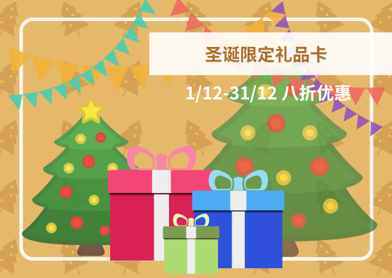 礼物卡 模板。圣诞限定礼品卡 (由 Visual Paradigm Online 的礼物卡软件制作)