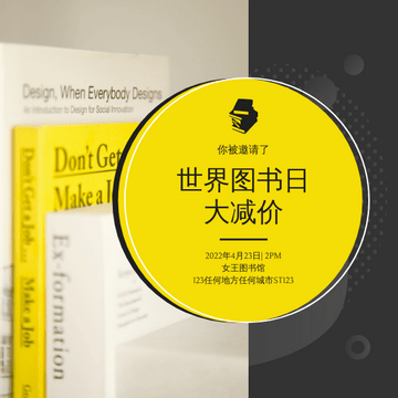 Editable invitations template:黄色和灰色圆圈世界读书日销售邀请