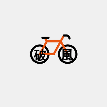 Editable logos template:自行車徽標
