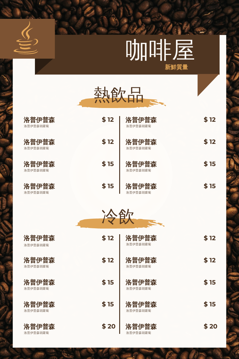 咖啡屋菜單