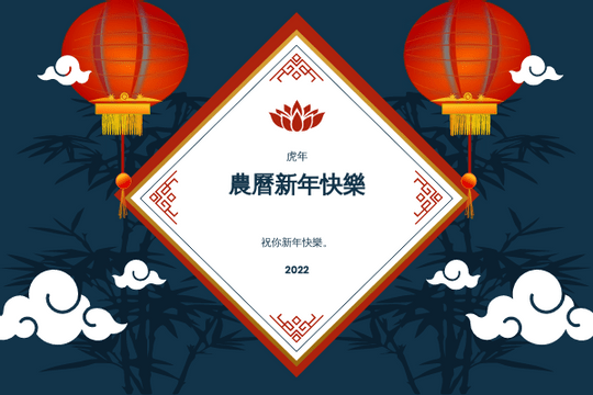 賀卡 模板。 中國竹燈籠新年賀卡 (由 Visual Paradigm Online 的賀卡軟件製作)