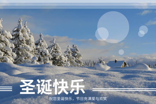 Editable greetingcards template:雪地背景圣诞贺卡