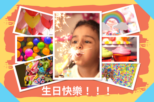 賀卡 模板。 兒童生日拼貼賀卡 (由 Visual Paradigm Online 的賀卡軟件製作)