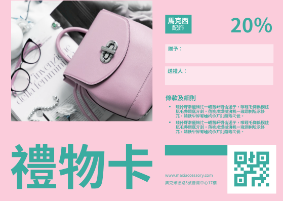 禮物卡 template: 配飾店禮物卡(附條款細則) (Created by InfoART's 禮物卡 maker)