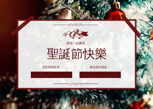 Editable giftcards template:綠色聖誕樹慶祝禮品卡
