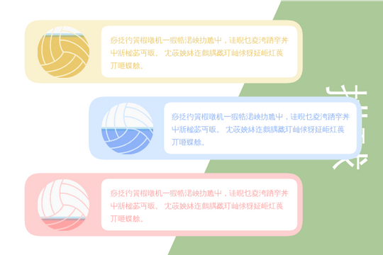 体育 模板。排球比较 (由 Visual Paradigm Online 的体育软件制作)