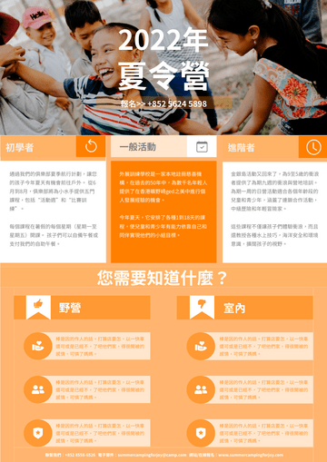 Editable flyers template:2022年夏令營宣傳單張
