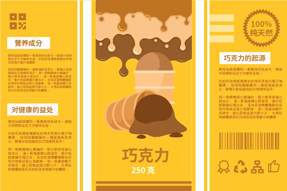 Label template: 巧克力面包标签 (Created by InfoART's Label maker)