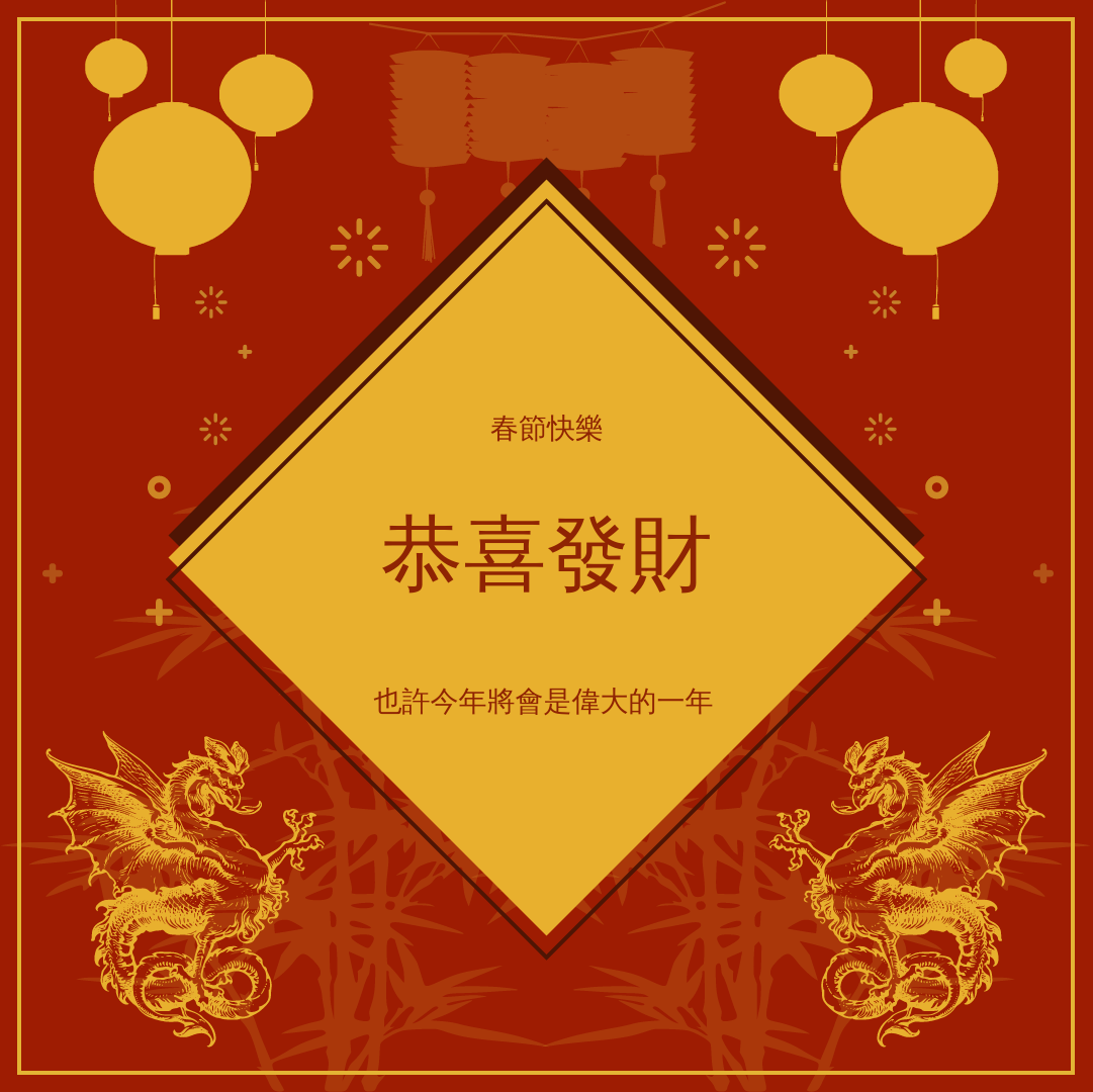 紅金色裝飾農曆新年Instagram帖子